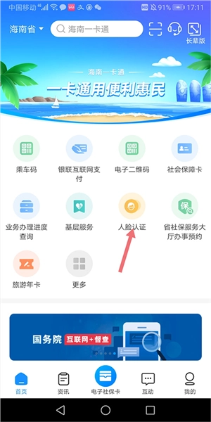 海南人社安装包下载
