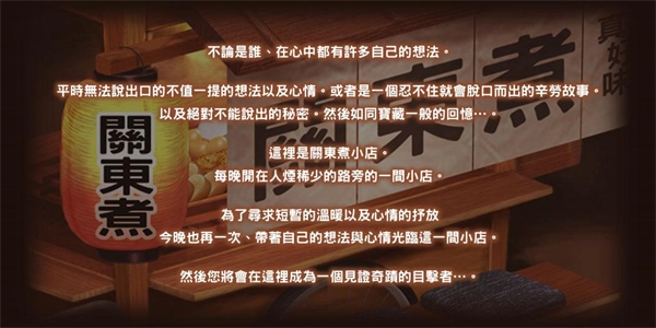 关东煮店人情故事1(4)