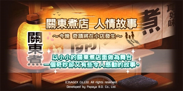 关东煮店人情故事1(1)