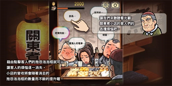 关东煮店人情故事1(2)
