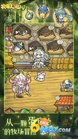 牧羊人之心qq登陆版(5)