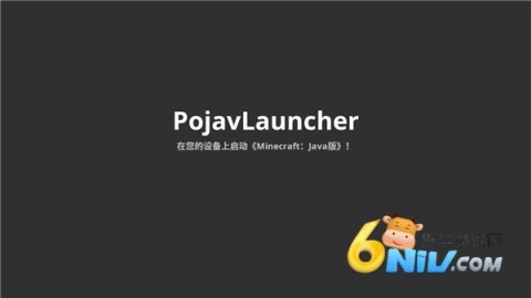 pojavlauncher启动器最新免费版图1