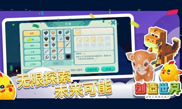 创造世界中文版截图3
