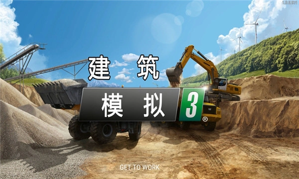 建筑模拟3全部车辆版截图1