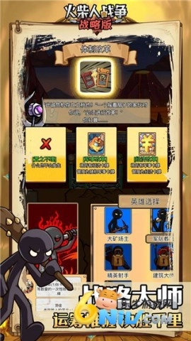 火柴人战争战略版图2