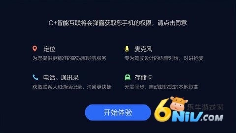 c+智能互联-图3