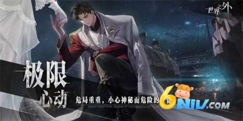 世界之外渠道服截图3