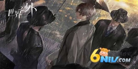 世界之外渠道服截图4