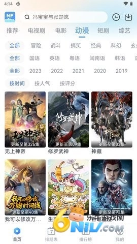南坊追剧截图1