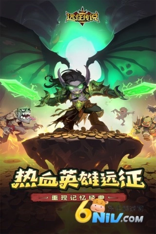 远征传说-图4