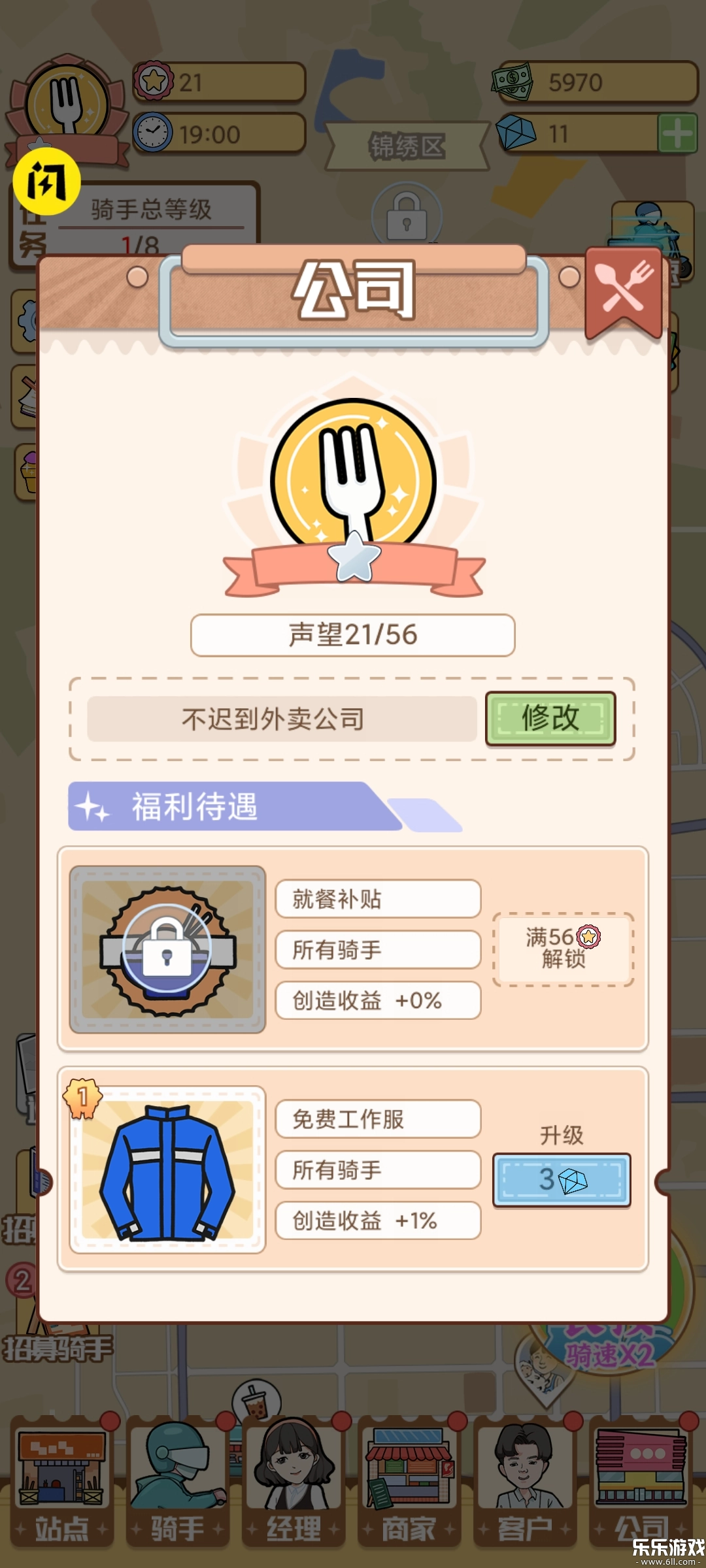外卖大亨安卓版图2