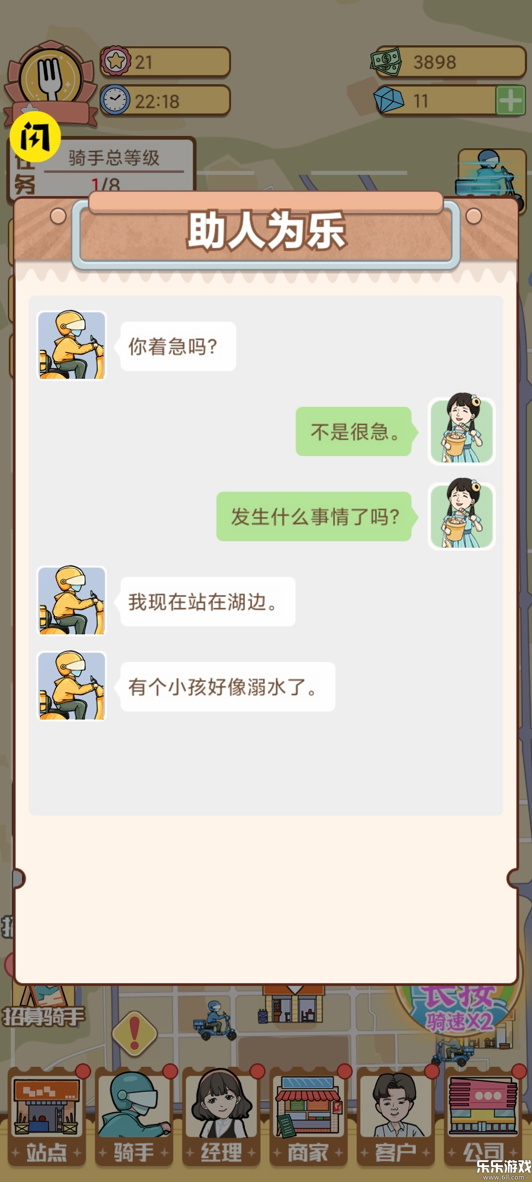 外卖大亨安卓版图1