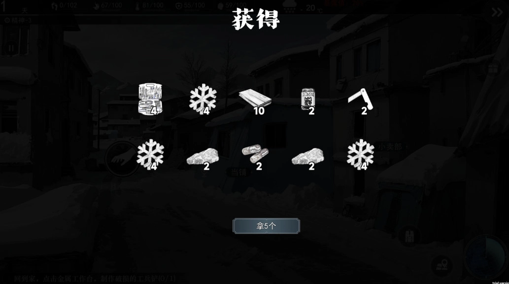 我在末日捡垃圾  安卓版4