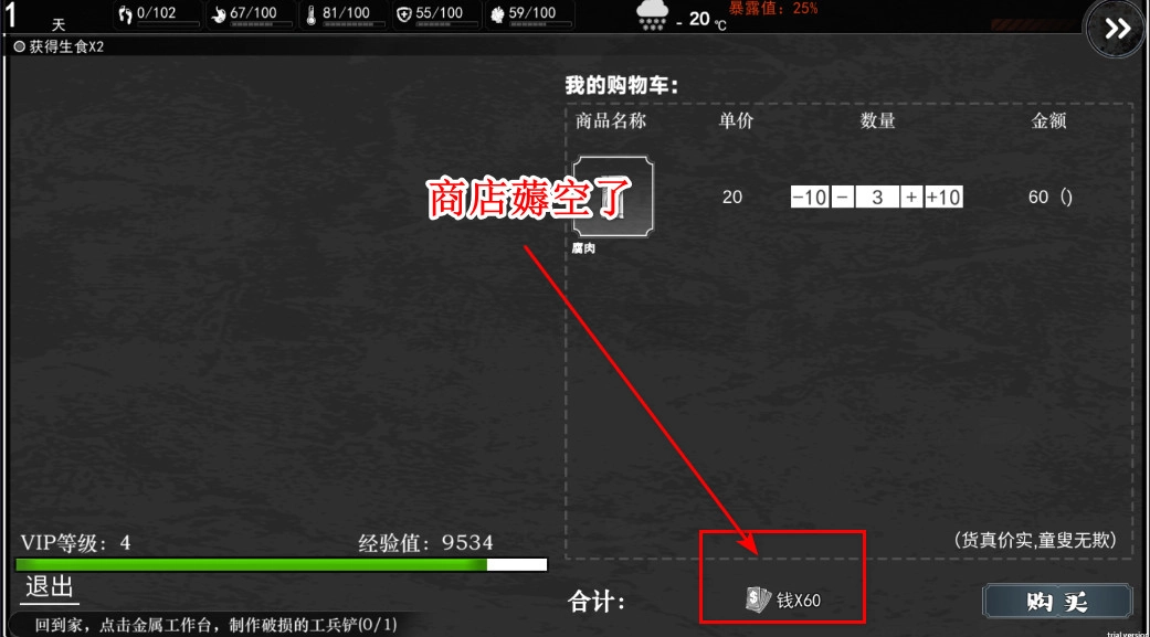 我在末日捡垃圾  安卓版1