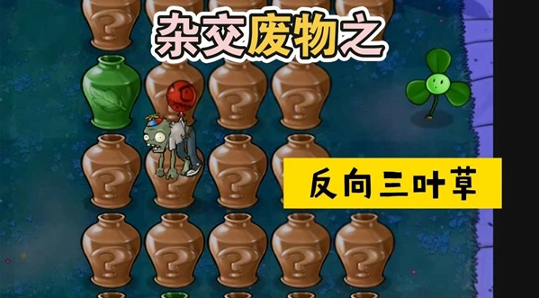 废物大战僵尸安装最新版4