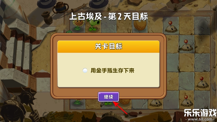 植物大战僵尸世界版图4