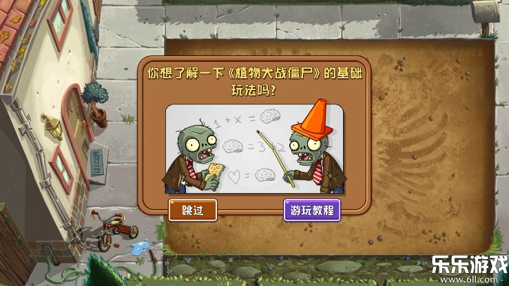 植物大战僵尸世界版图5