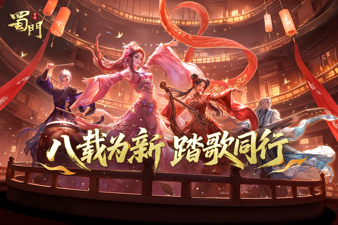 蜀门正版图2