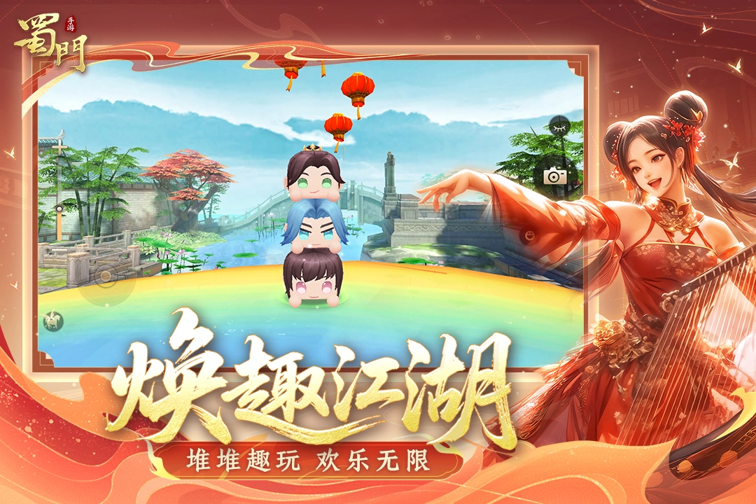 蜀门正版图5
