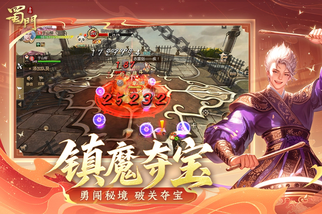 蜀门正版图3