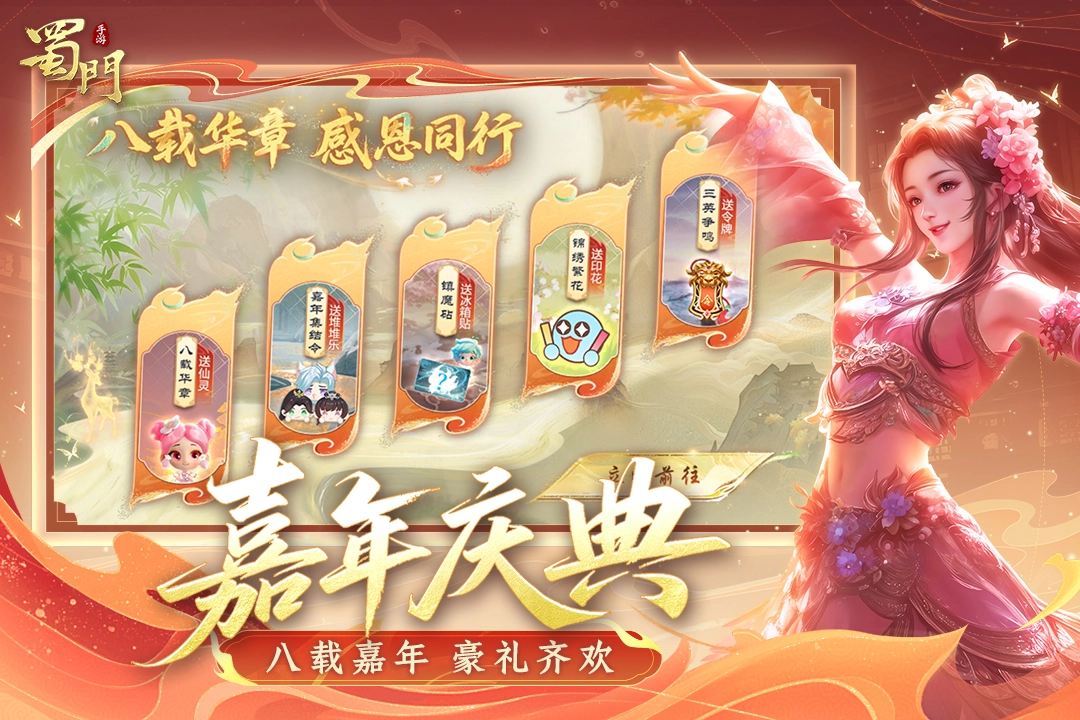 蜀门正版图1