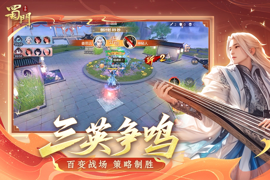 蜀门正版图4