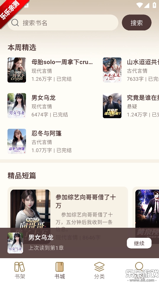 风云故事会手机版(3)