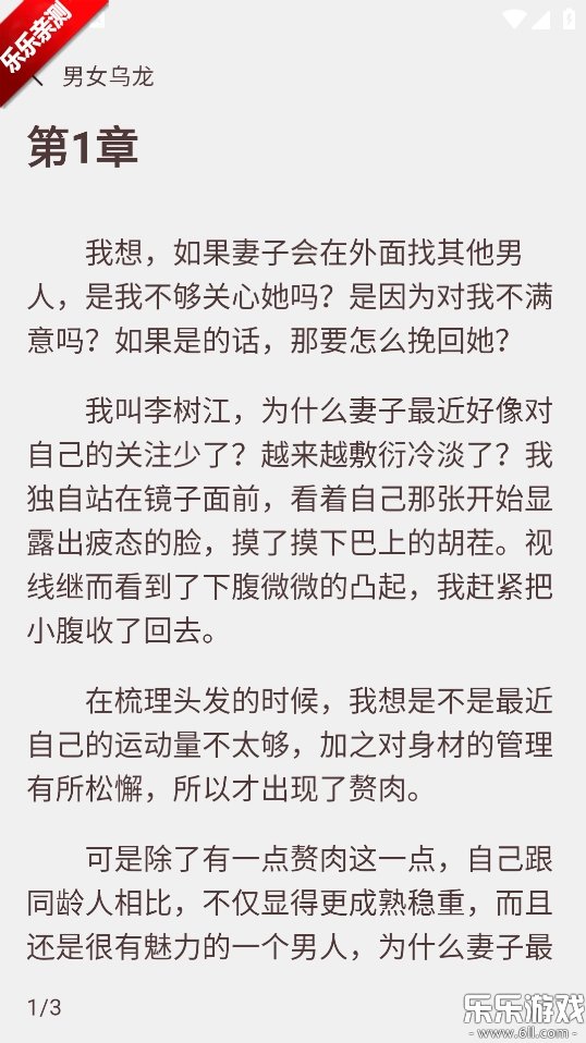 风云故事会手机版(1)