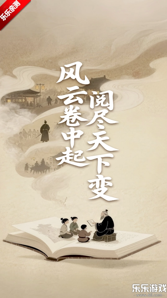 风云故事会手机版(6)