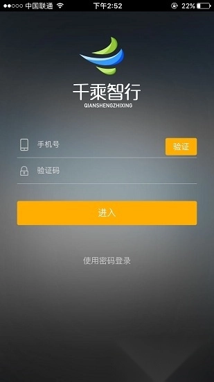 千乘智行截图0