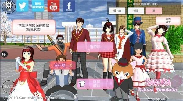 樱花校园模拟器免广告手游版图2
