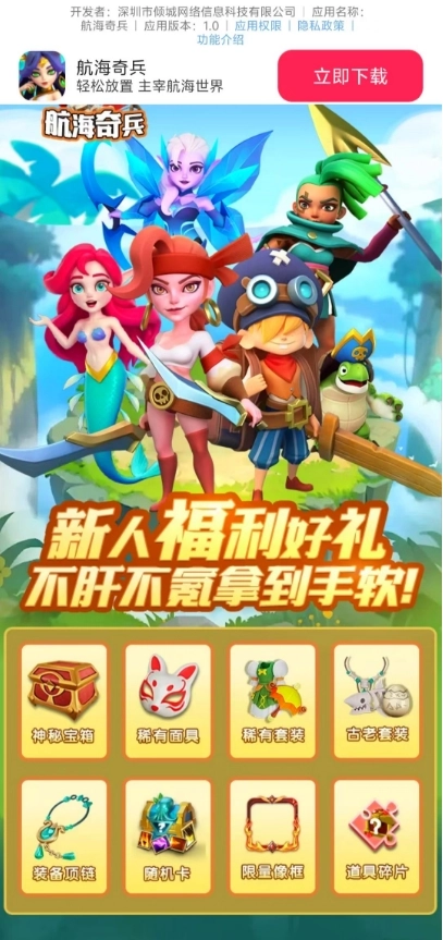 航海奇兵正版图2