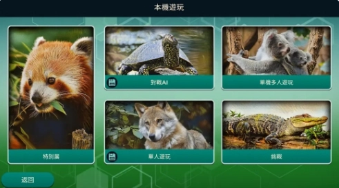 方舟动物园中文版图2