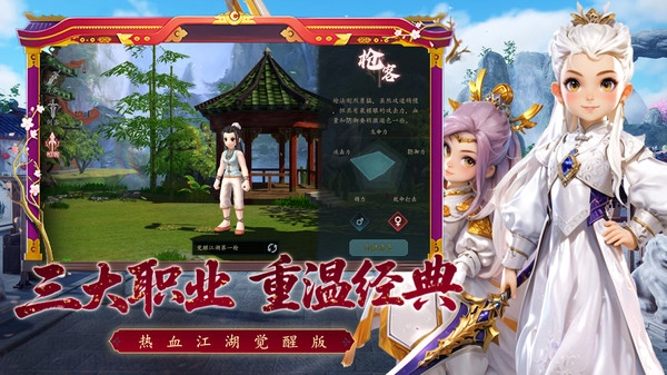 热血江湖觉醒正式版图1