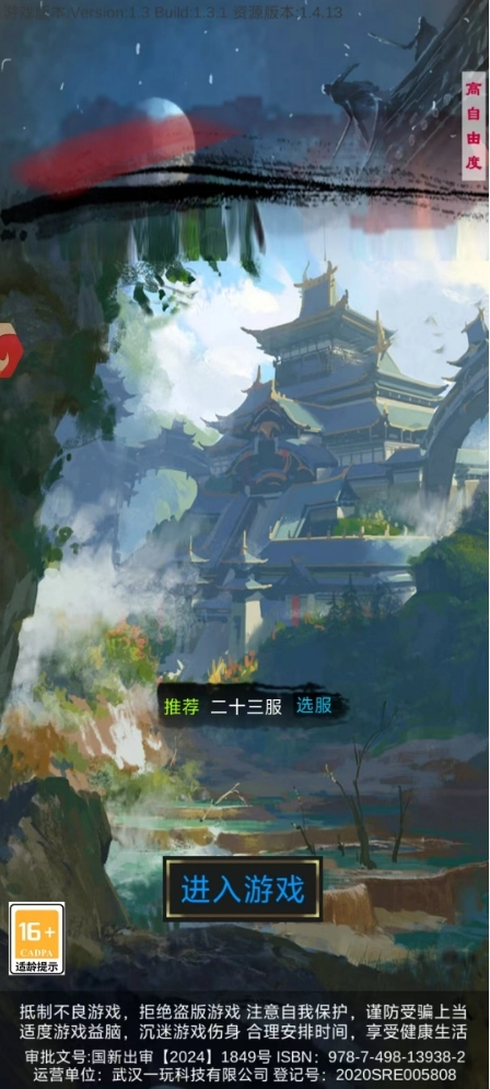 执笔画江湖正版2