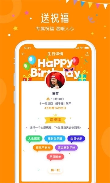 生日小管家截圖0