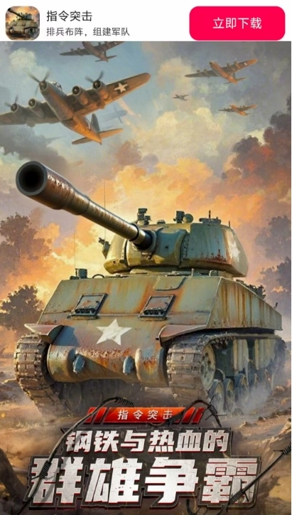 指令突击正版图4