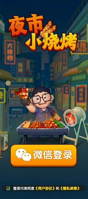 夜市小烧烤图2