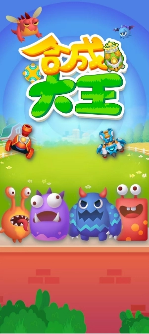 合成大王正版(2)