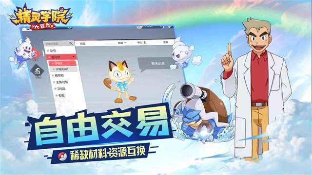 精灵学院大冒险福利版