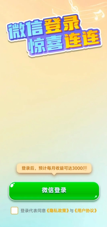 歌神来了正版图2