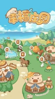 幸福莊園完整版下載