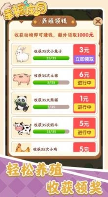 幸福莊園截圖1