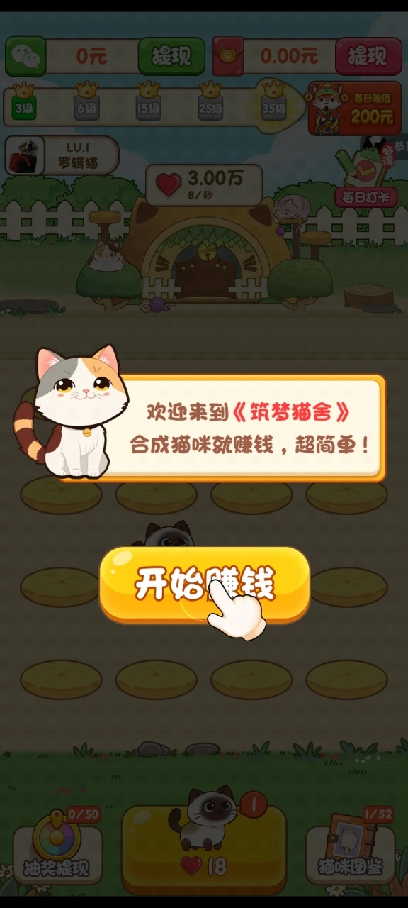 筑梦猫舍(3)