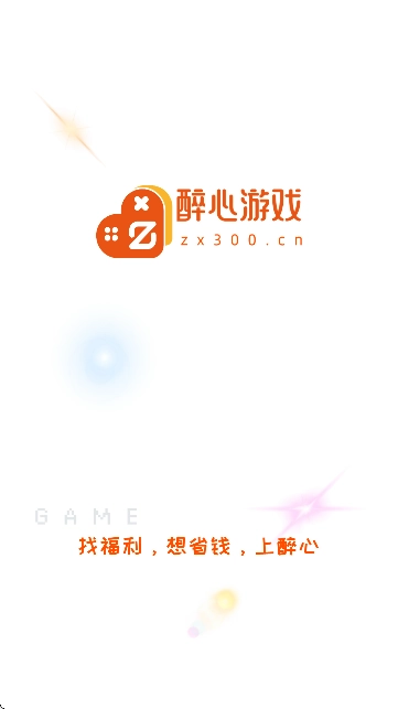 醉心游戏图1