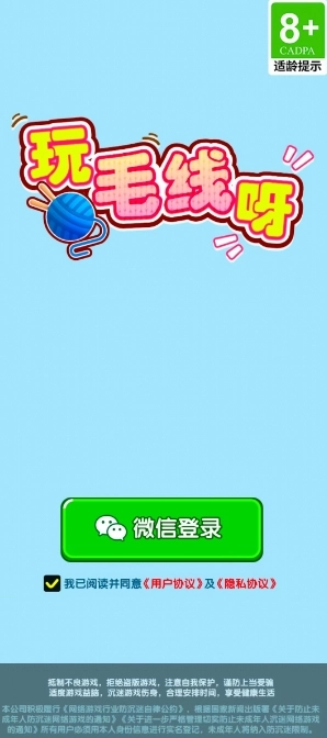玩毛线呀游戏图3
