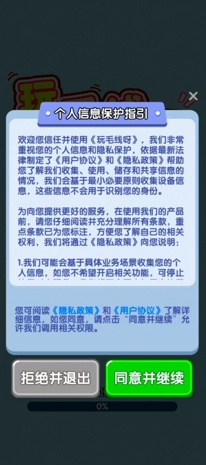 玩毛线呀游戏图2