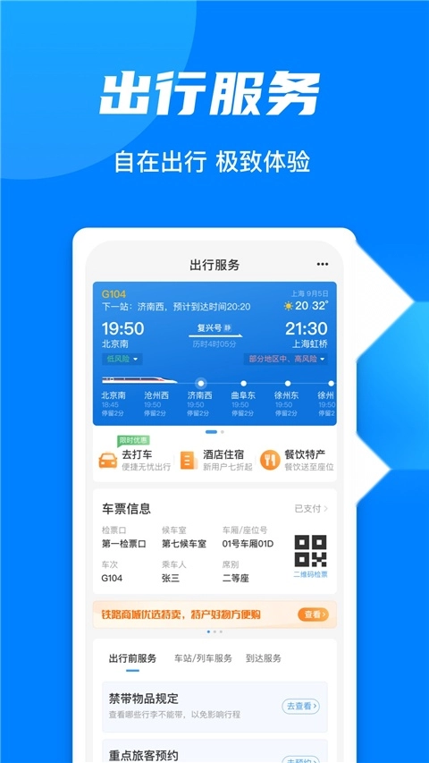 铁路12306截图1
