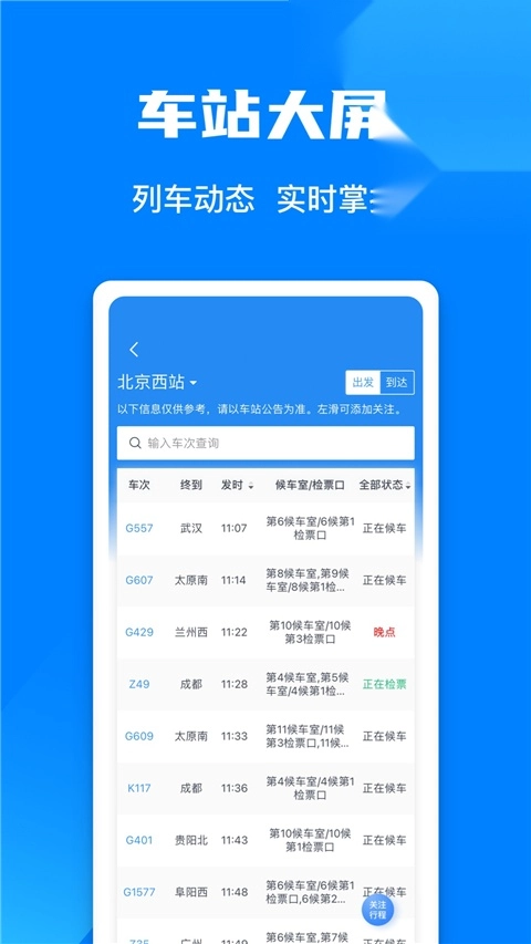 铁路12306截图3