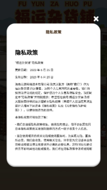 福运杂货铺游戏纯净最新版图3